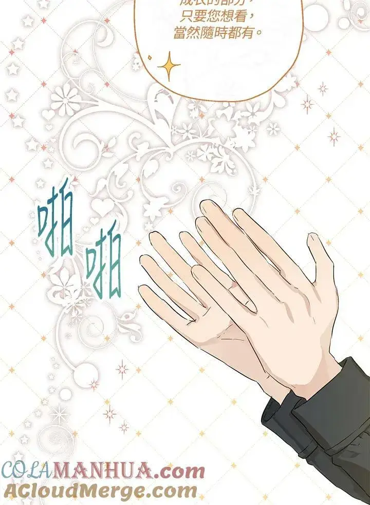 漫画《伯爵家私生女的婚后生活》第41话第93张图