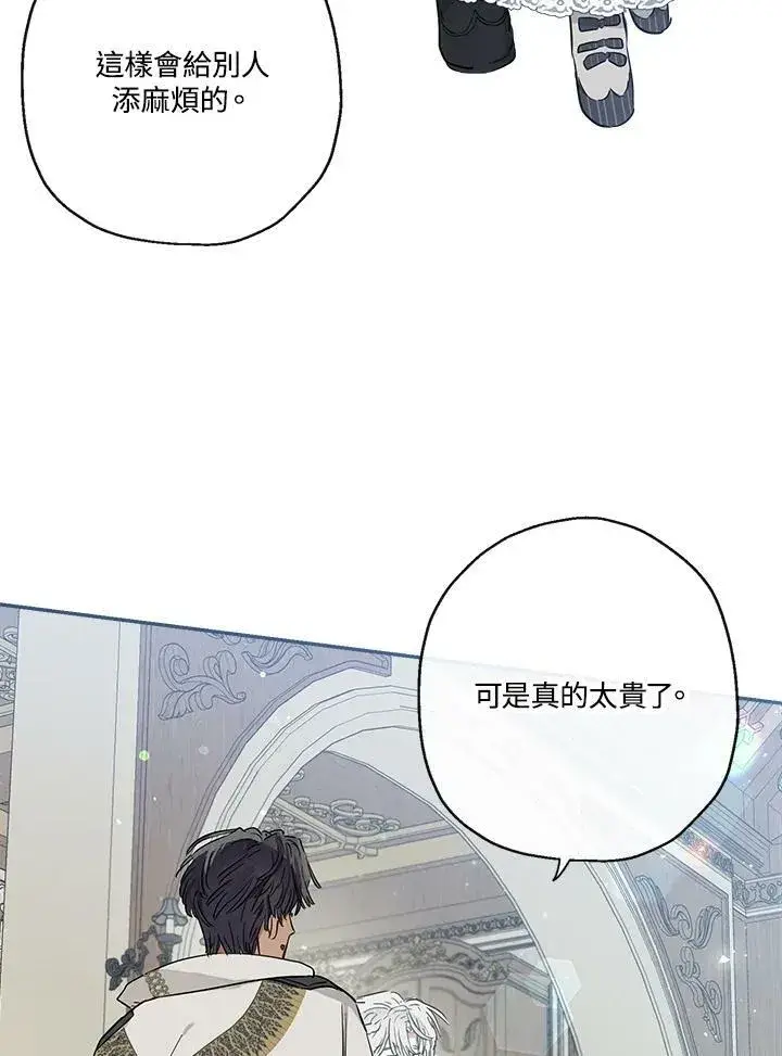 漫画《伯爵家私生女的婚后生活》第42话第32张图