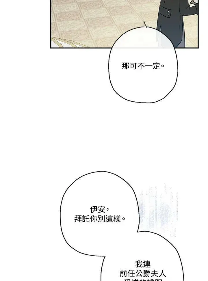漫画《伯爵家私生女的婚后生活》第42话第35张图