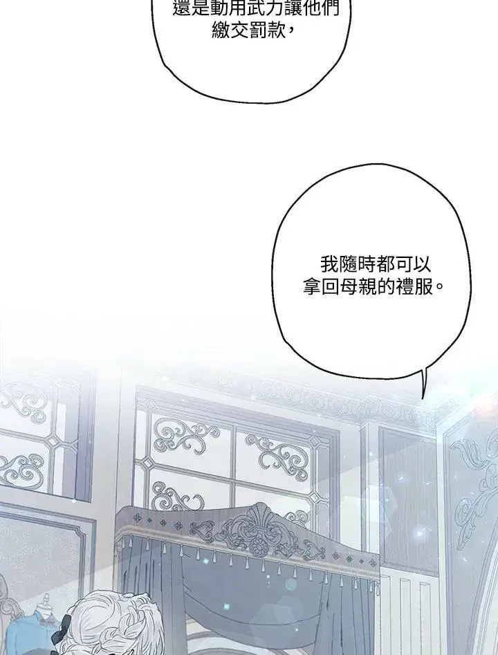 漫画《伯爵家私生女的婚后生活》第42话第45张图