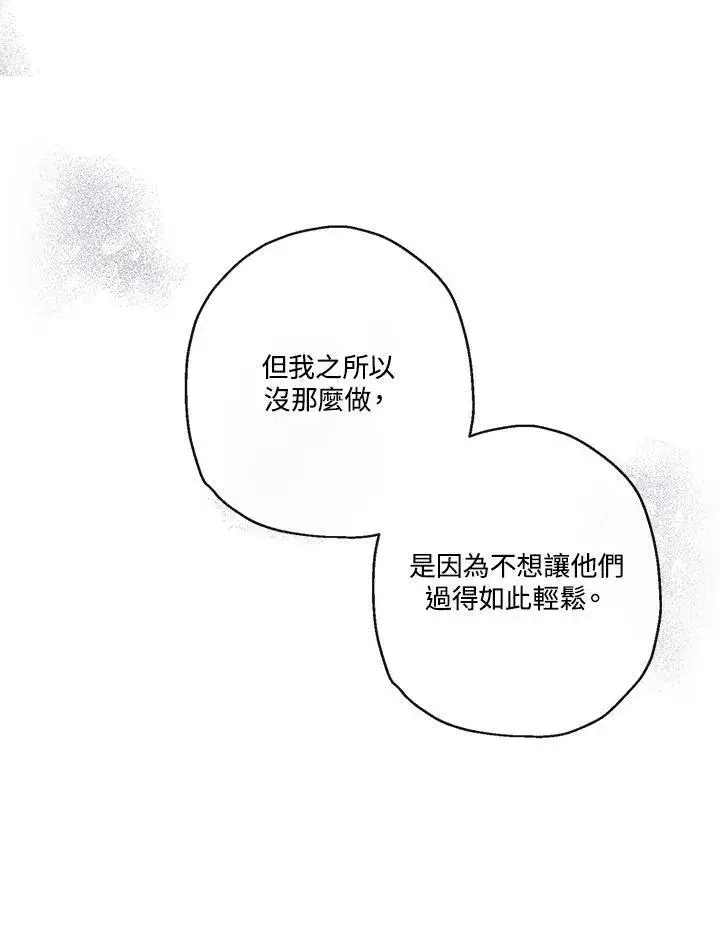 漫画《伯爵家私生女的婚后生活》第42话第47张图