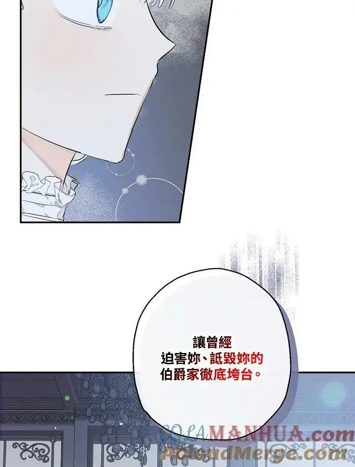 漫画《伯爵家私生女的婚后生活》第42话第49张图