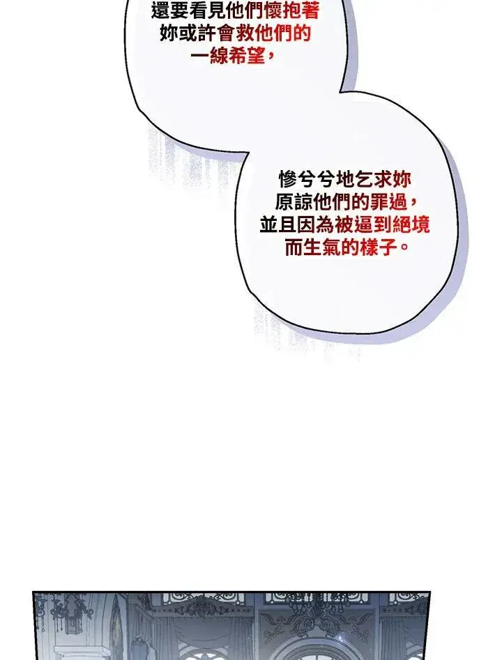 漫画《伯爵家私生女的婚后生活》第42话第51张图