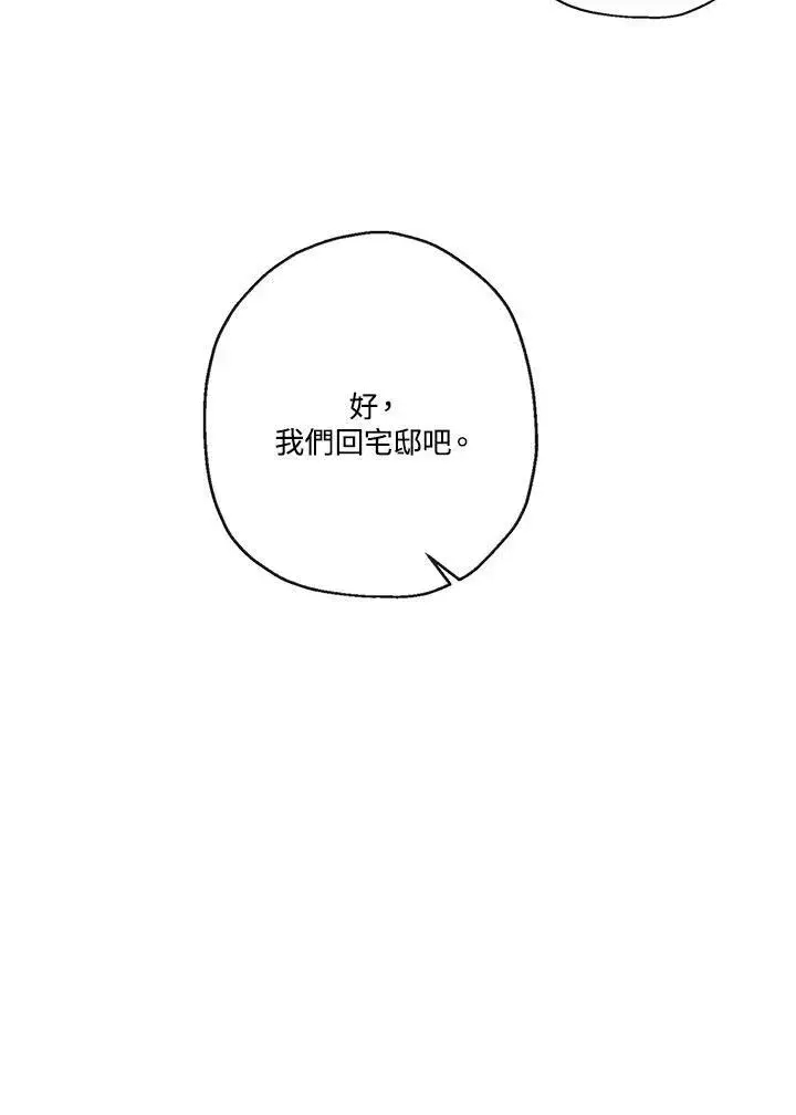 漫画《伯爵家私生女的婚后生活》第42话第57张图