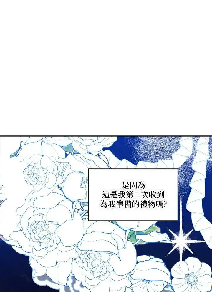 漫画《伯爵家私生女的婚后生活》第42话第65张图