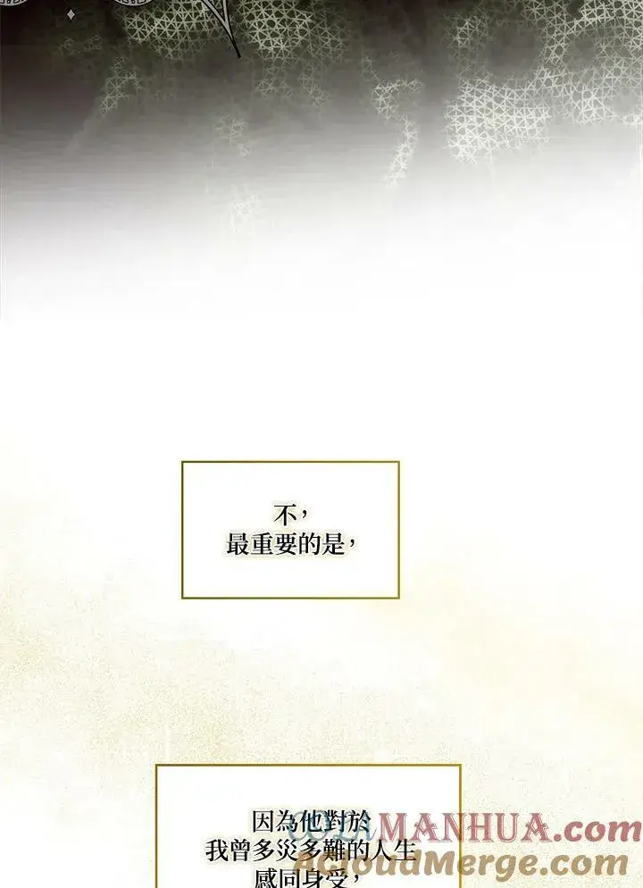 漫画《伯爵家私生女的婚后生活》第42话第67张图