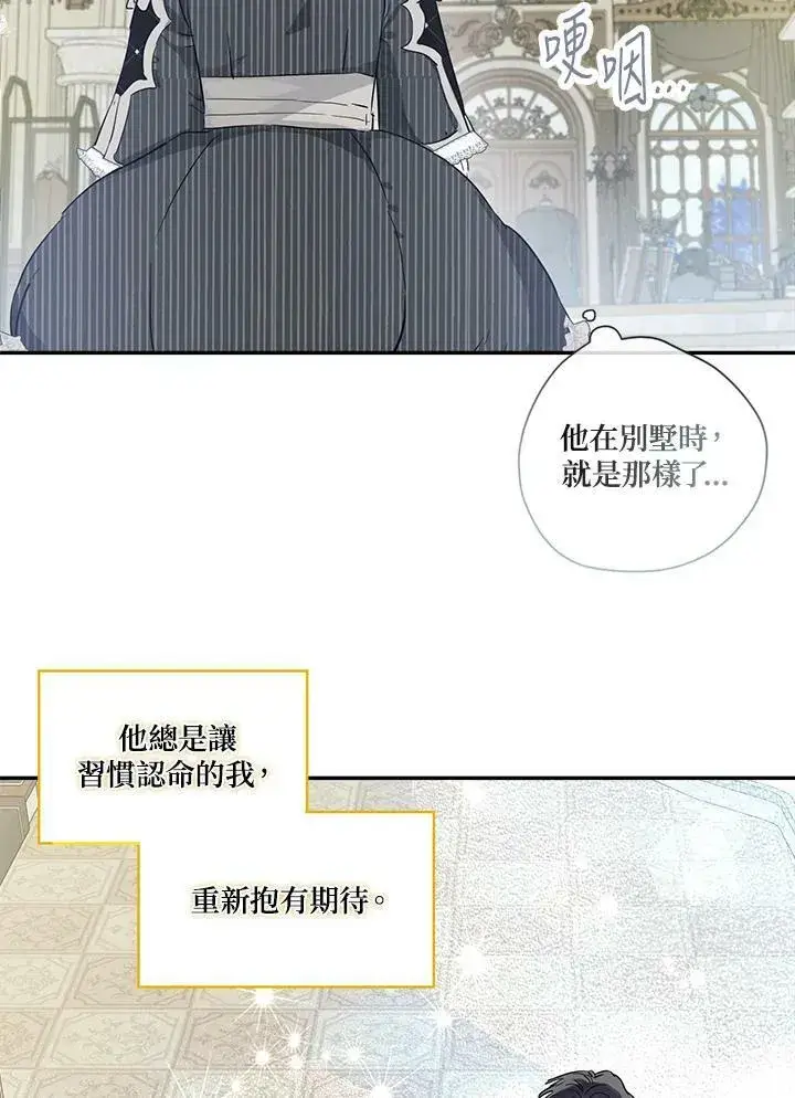 漫画《伯爵家私生女的婚后生活》第42话第69张图