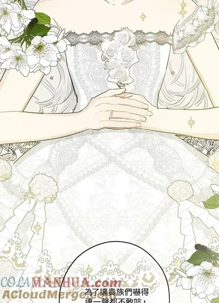 漫画《伯爵家私生女的婚后生活》第42话第76张图