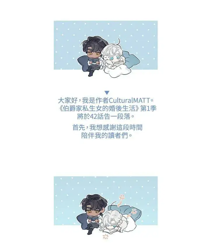 漫画《伯爵家私生女的婚后生活》第42话第90张图
