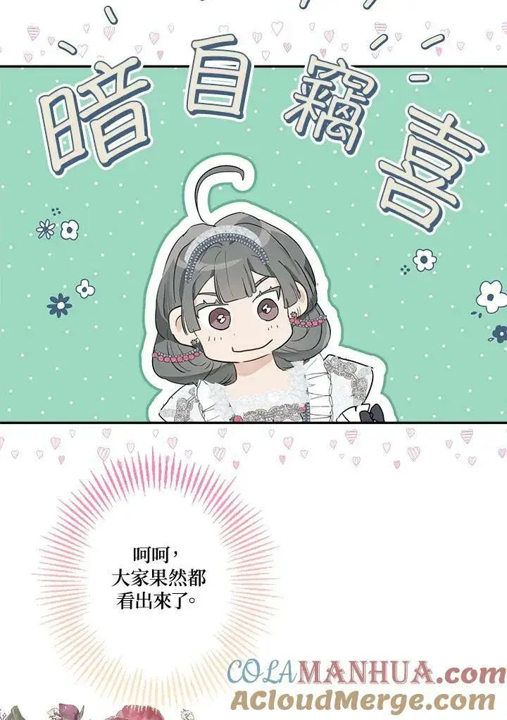 漫画《伯爵家私生女的婚后生活》第43话第21张图