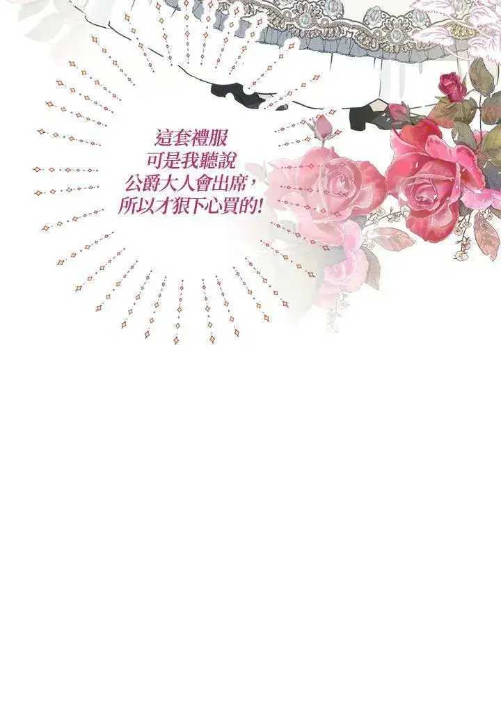 漫画《伯爵家私生女的婚后生活》第43话第23张图