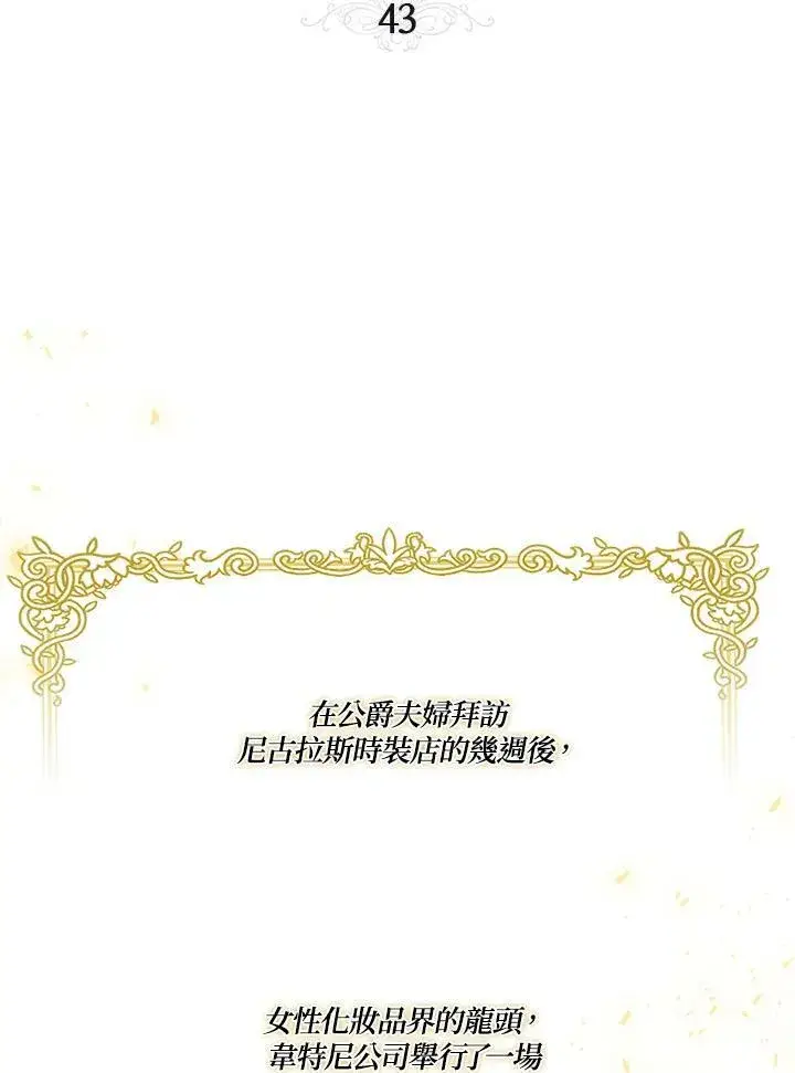 漫画《伯爵家私生女的婚后生活》第43话第3张图