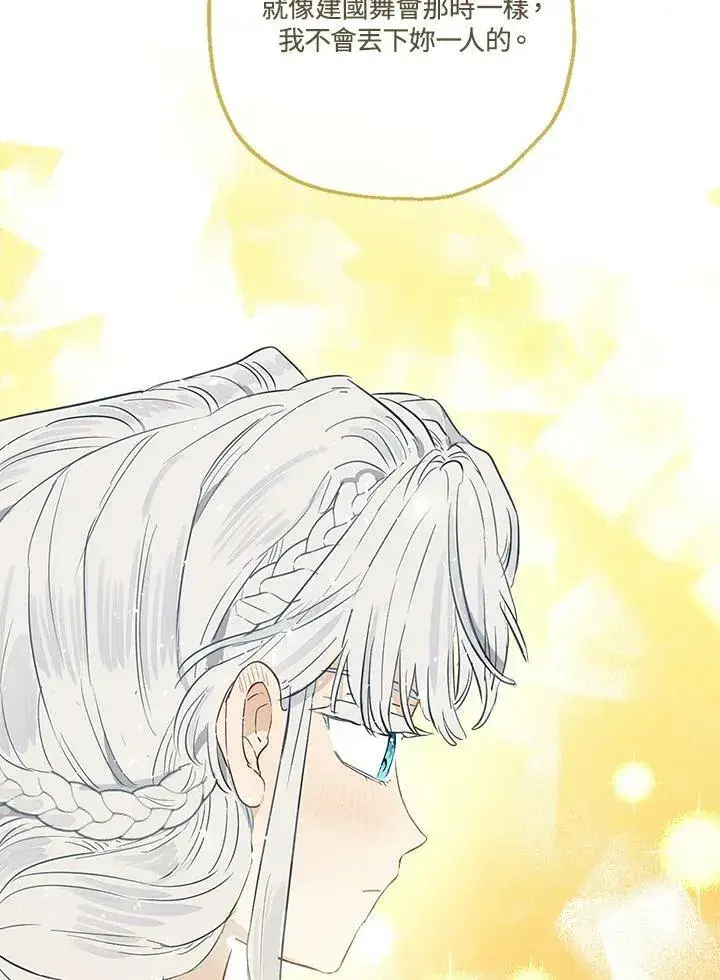 漫画《伯爵家私生女的婚后生活》第43话第39张图
