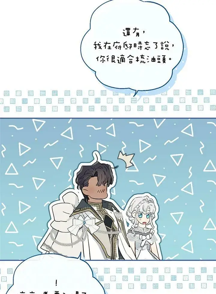 漫画《伯爵家私生女的婚后生活》第43话第43张图