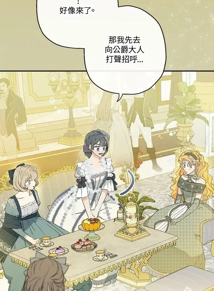 漫画《伯爵家私生女的婚后生活》第43话第48张图