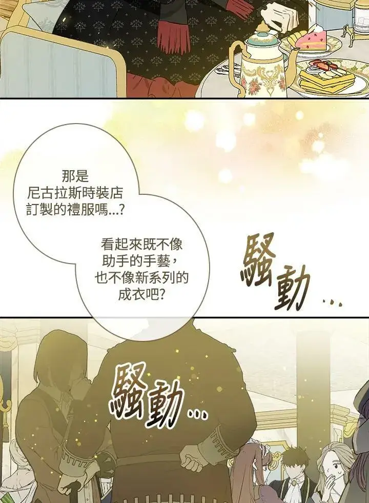 漫画《伯爵家私生女的婚后生活》第43话第55张图