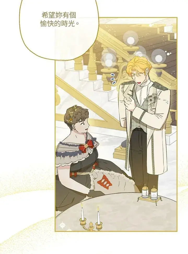 漫画《伯爵家私生女的婚后生活》第43话第6张图
