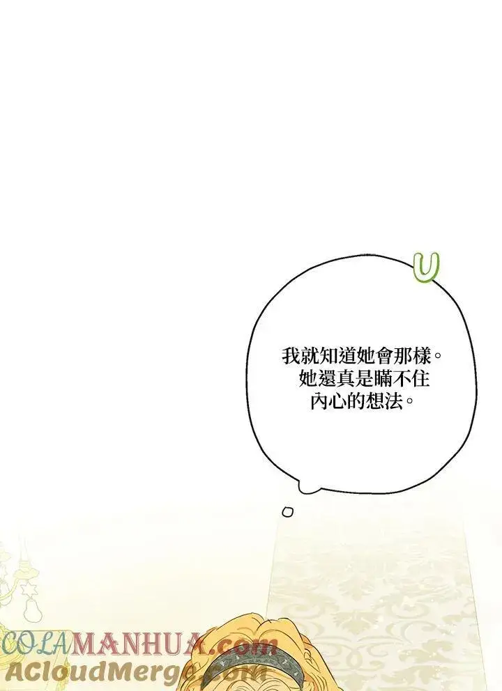 漫画《伯爵家私生女的婚后生活》第43话第65张图