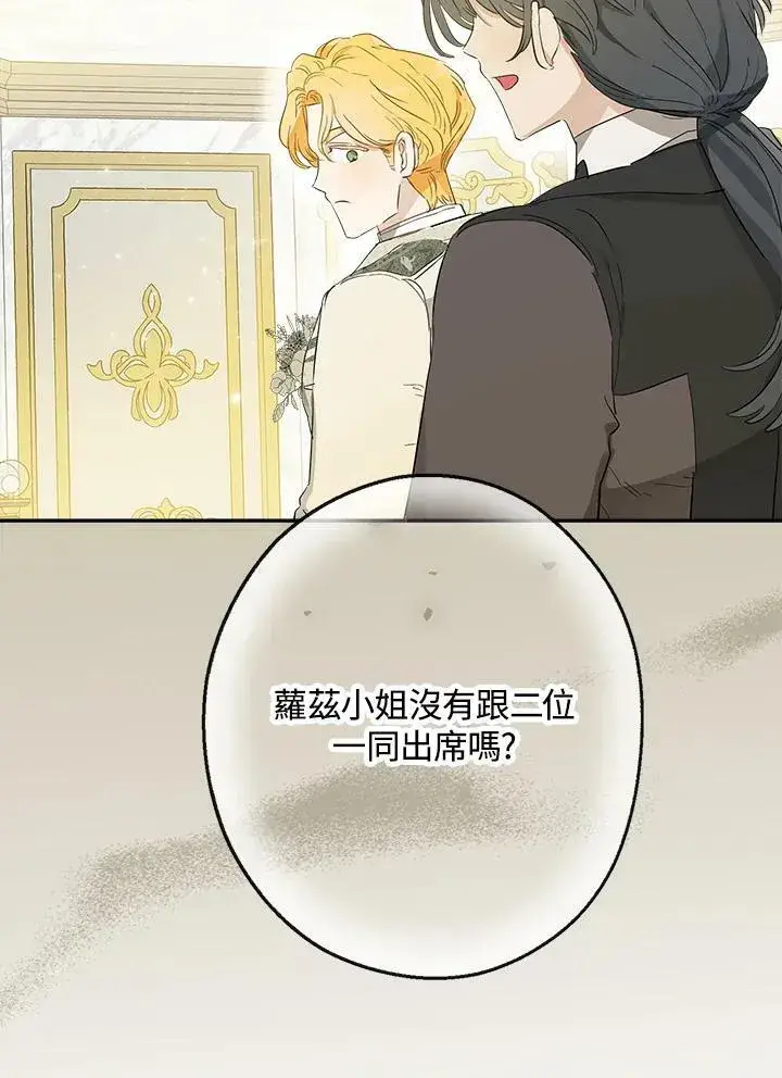 漫画《伯爵家私生女的婚后生活》第43话第75张图