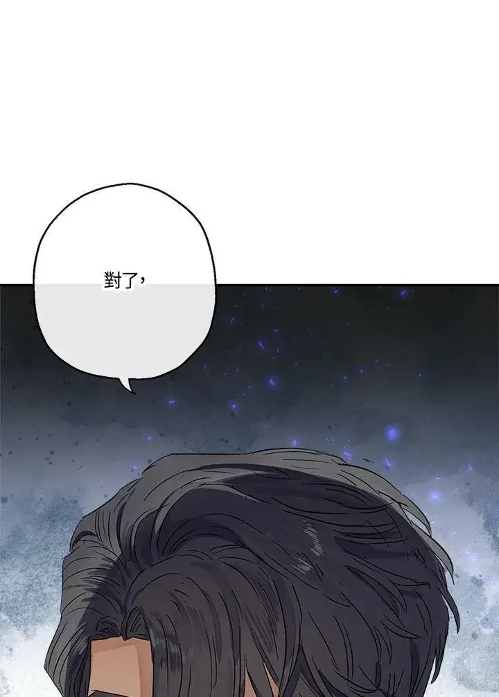漫画《伯爵家私生女的婚后生活》第43话第83张图