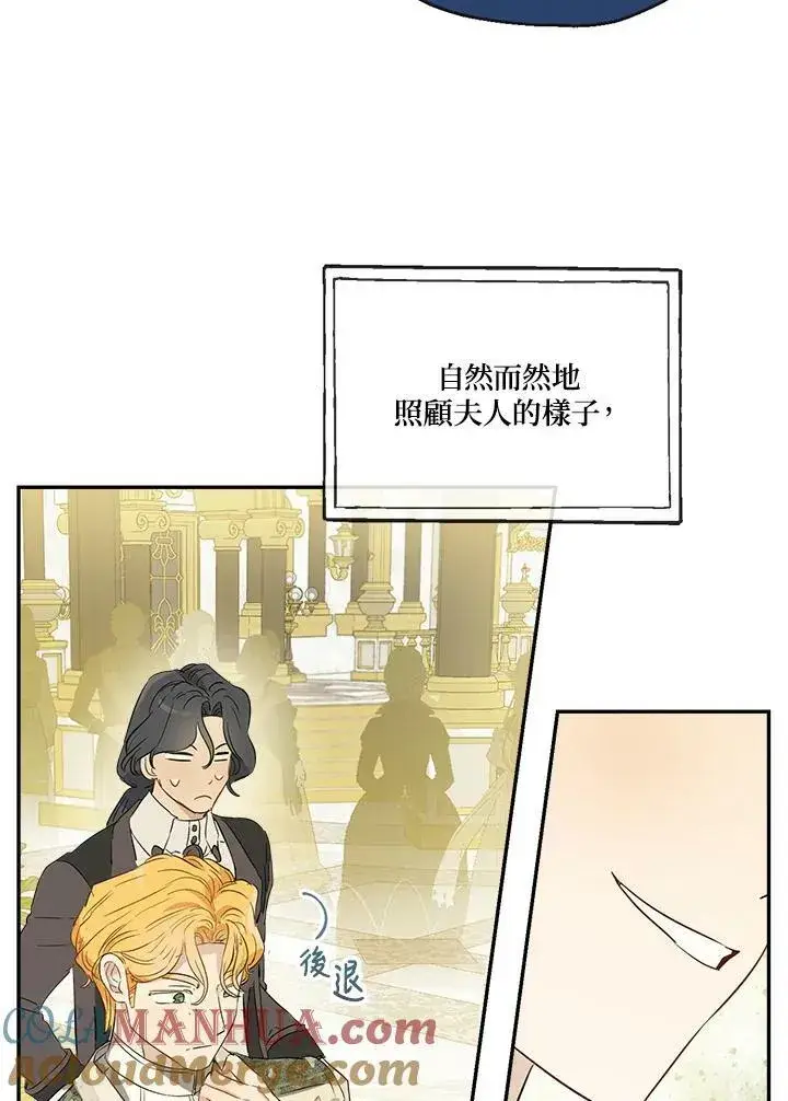漫画《伯爵家私生女的婚后生活》第43话第85张图