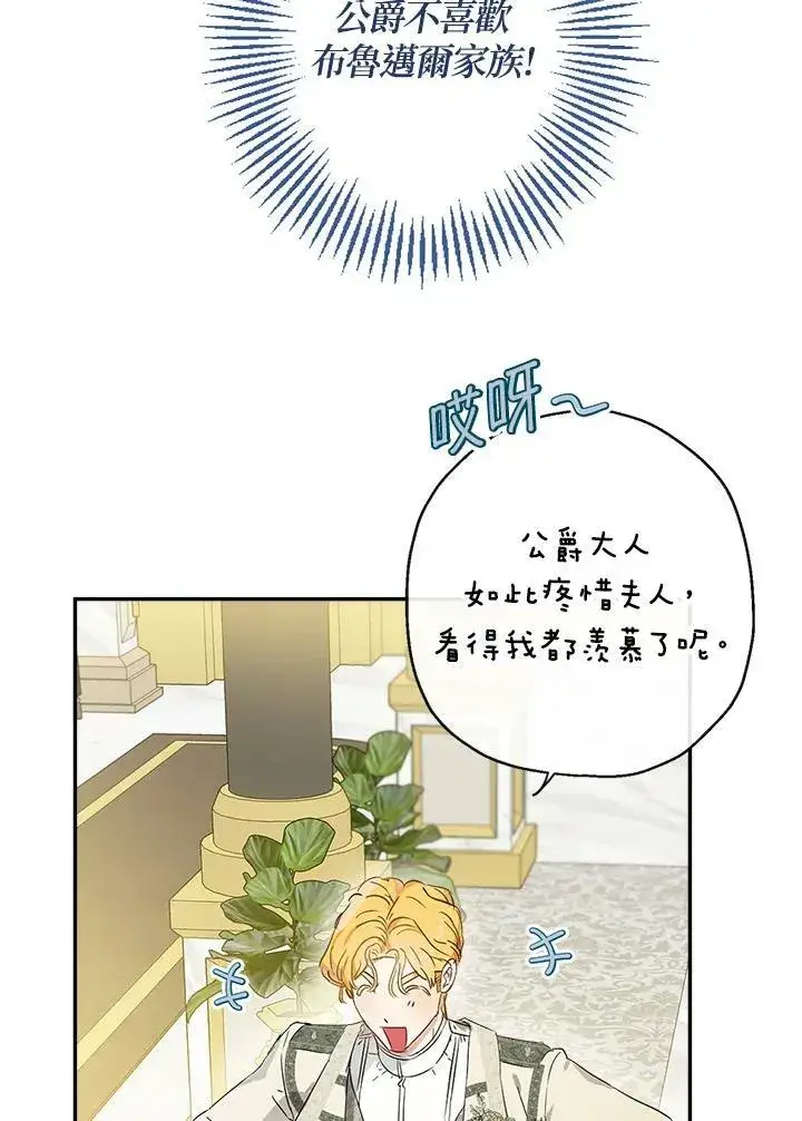 漫画《伯爵家私生女的婚后生活》第43话第87张图