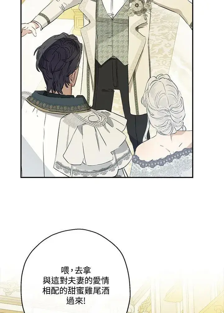 漫画《伯爵家私生女的婚后生活》第43话第88张图