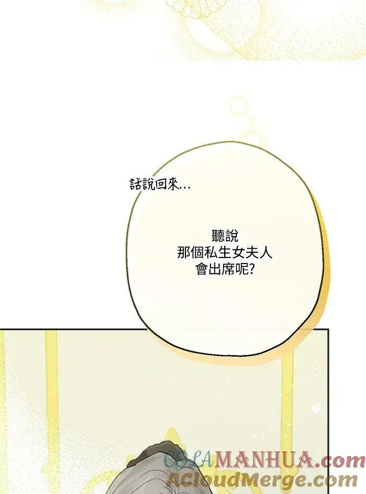 漫画《伯爵家私生女的婚后生活》第43话第9张图