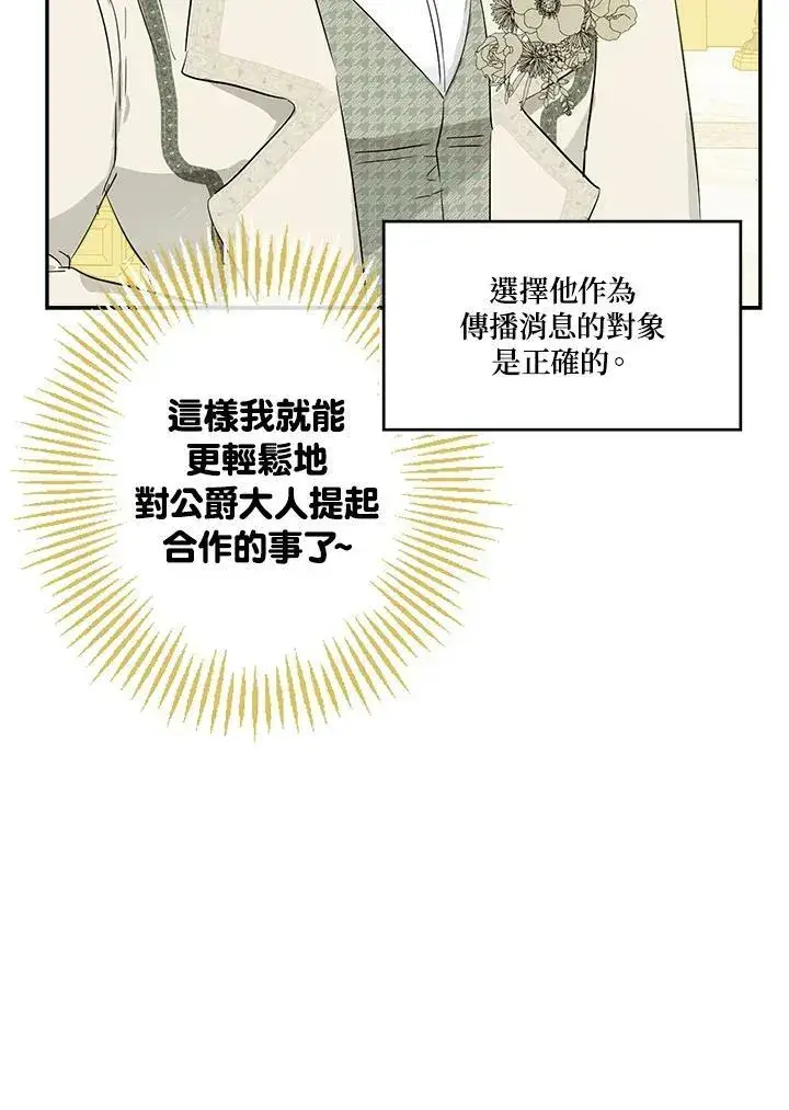 漫画《伯爵家私生女的婚后生活》第43话第92张图
