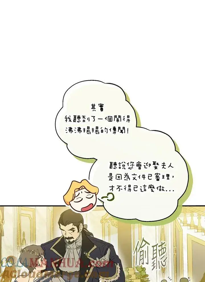 漫画《伯爵家私生女的婚后生活》第43话第93张图