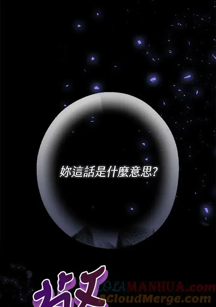 漫画《伯爵家私生女的婚后生活》第44话第10张图