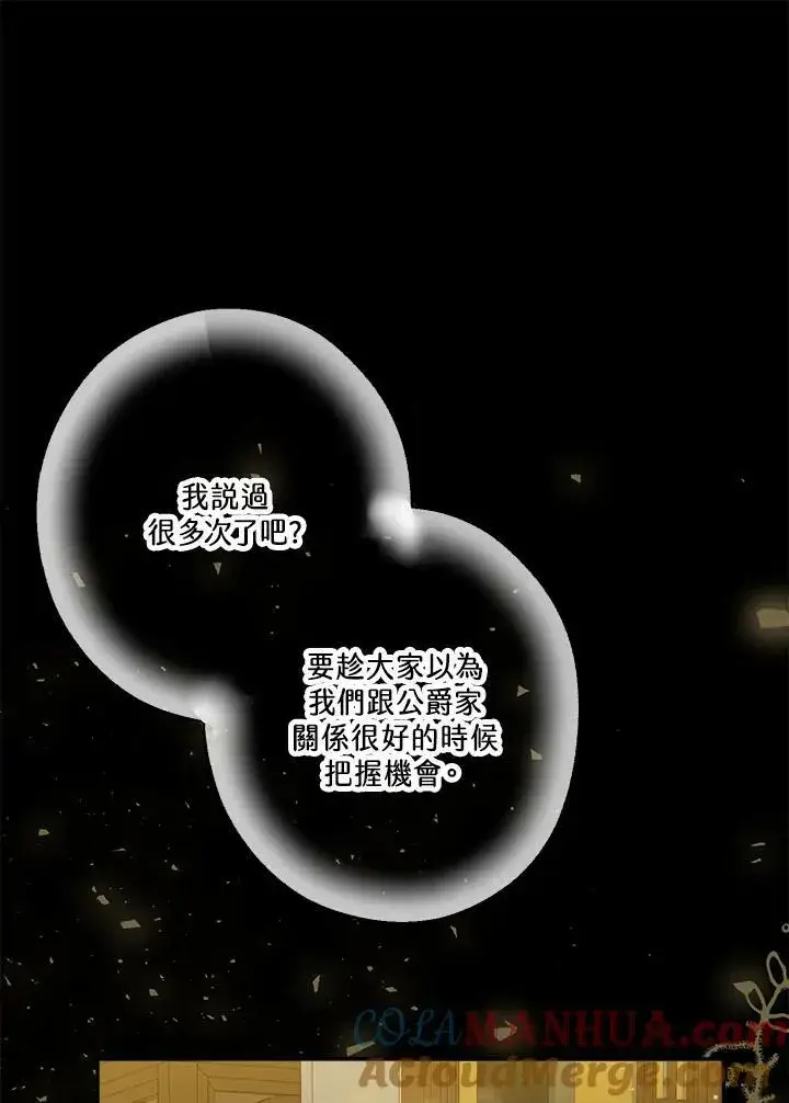 漫画《伯爵家私生女的婚后生活》第44话第13张图