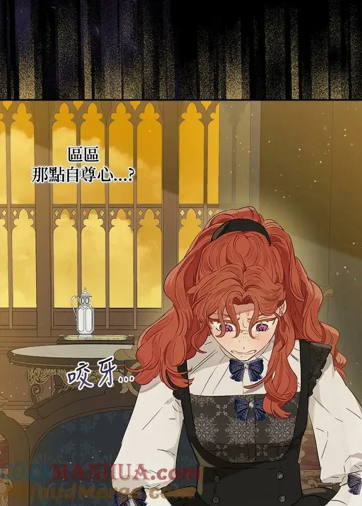漫画《伯爵家私生女的婚后生活》第44话第19张图