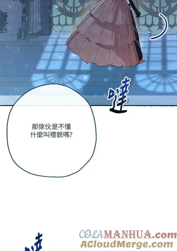 漫画《伯爵家私生女的婚后生活》第44话第4张图
