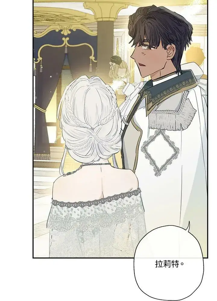 漫画《伯爵家私生女的婚后生活》第44话第45张图