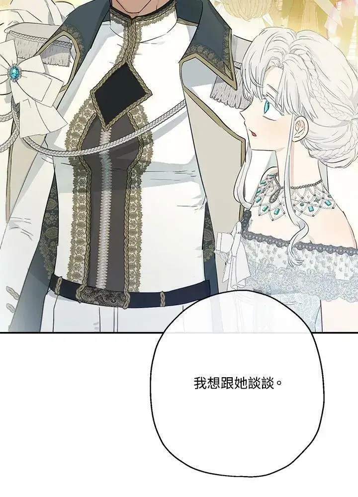 漫画《伯爵家私生女的婚后生活》第44话第47张图