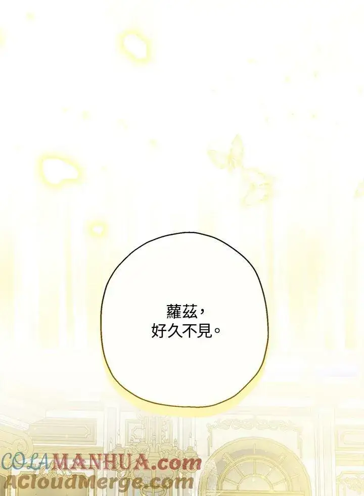 漫画《伯爵家私生女的婚后生活》第44话第52张图