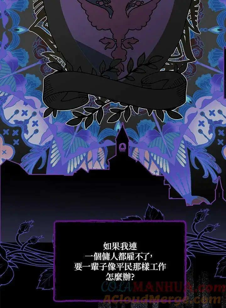 漫画《伯爵家私生女的婚后生活》第44话第61张图