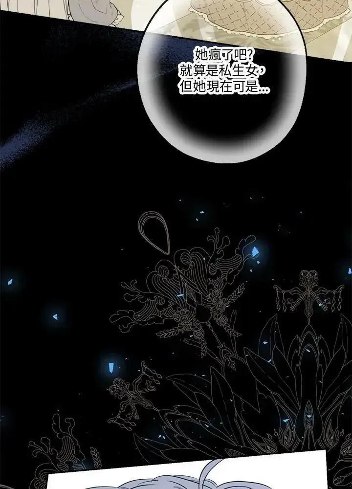 漫画《伯爵家私生女的婚后生活》第44话第71张图
