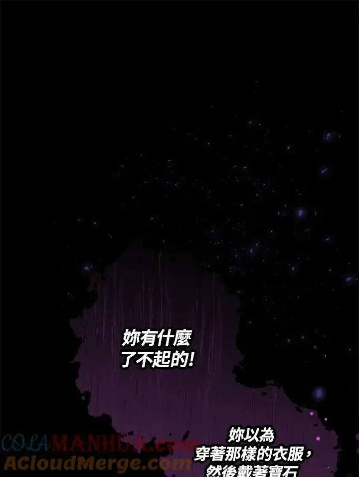 漫画《伯爵家私生女的婚后生活》第44话第76张图