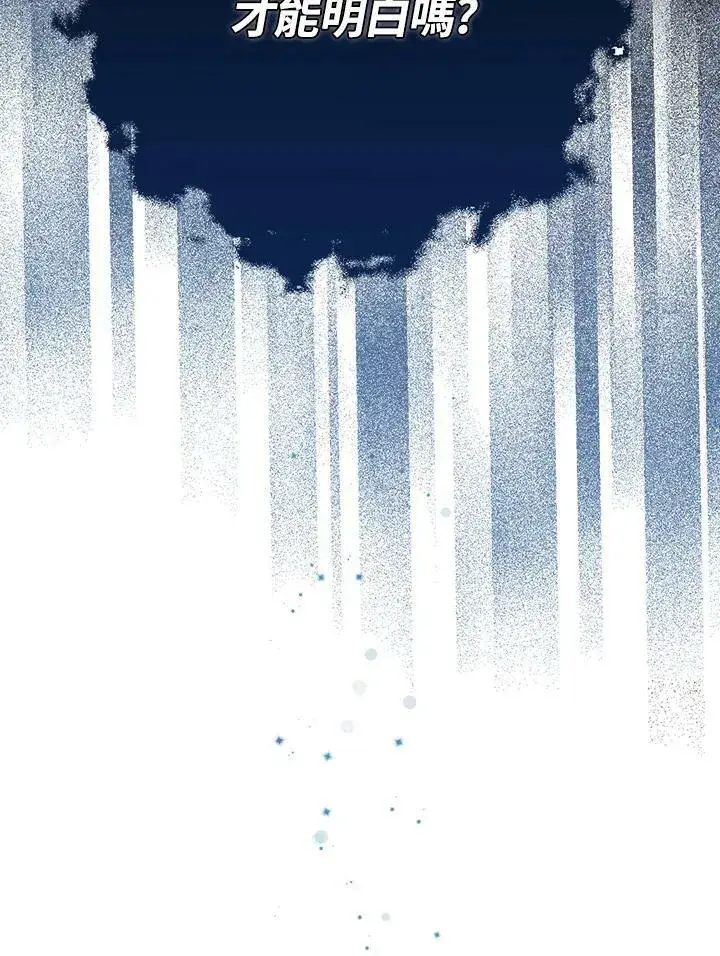 漫画《伯爵家私生女的婚后生活》第44话第86张图