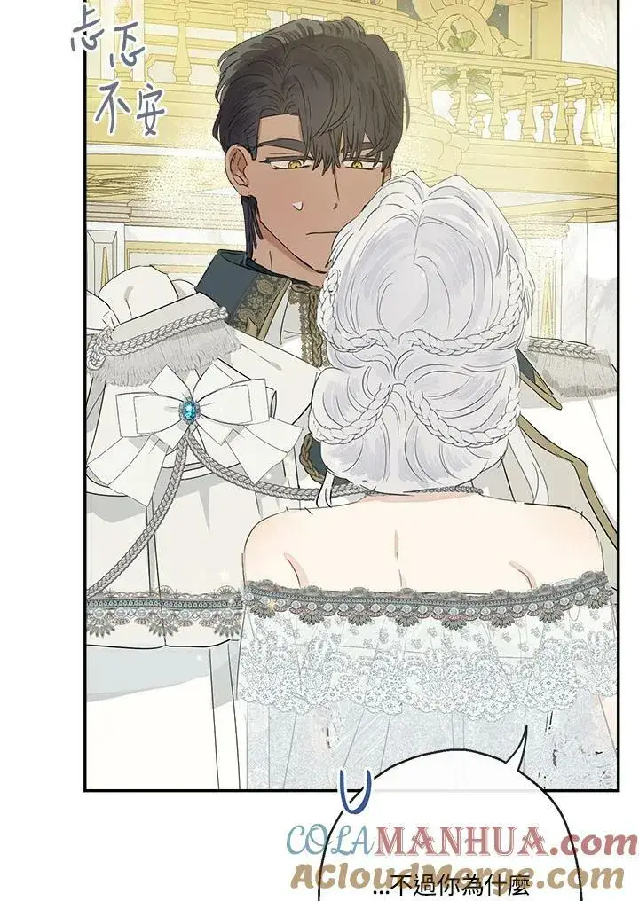 漫画《伯爵家私生女的婚后生活》第45话第101张图