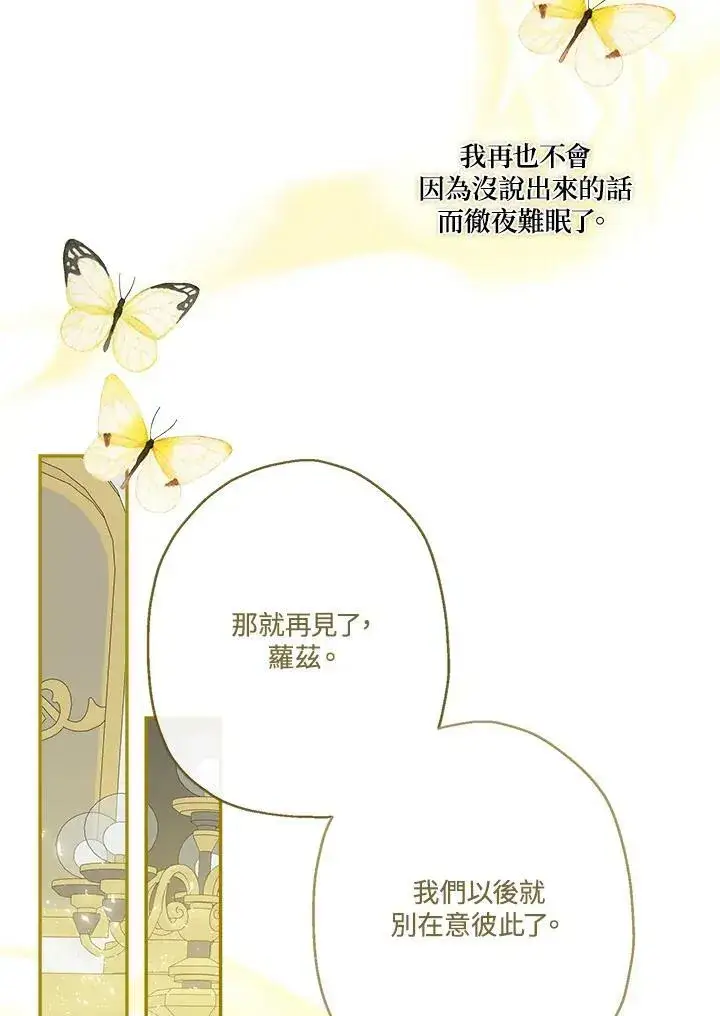 漫画《伯爵家私生女的婚后生活》第45话第104张图