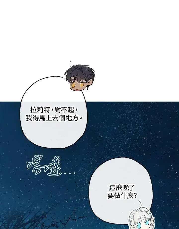 漫画《伯爵家私生女的婚后生活》第45话第117张图