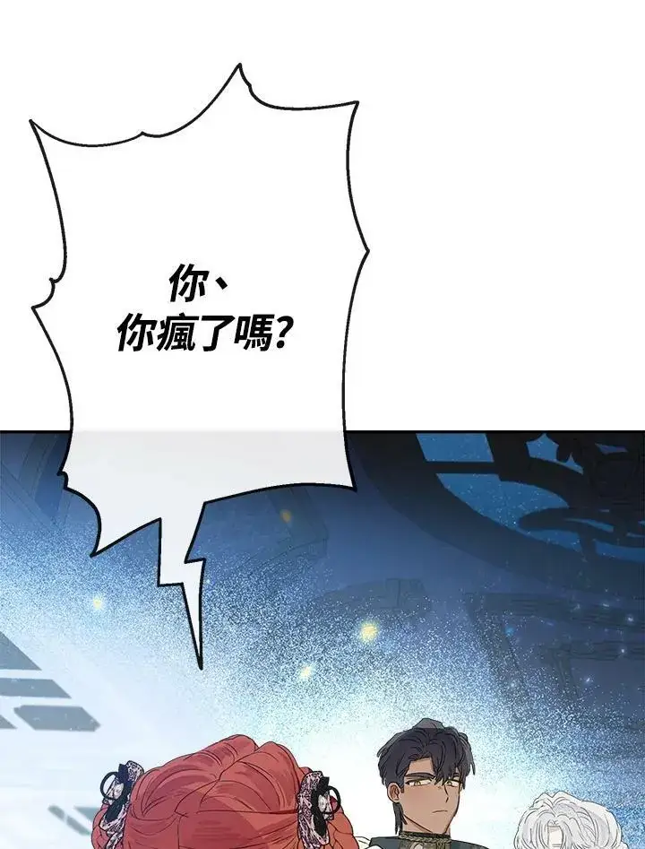 漫画《伯爵家私生女的婚后生活》第45话第19张图