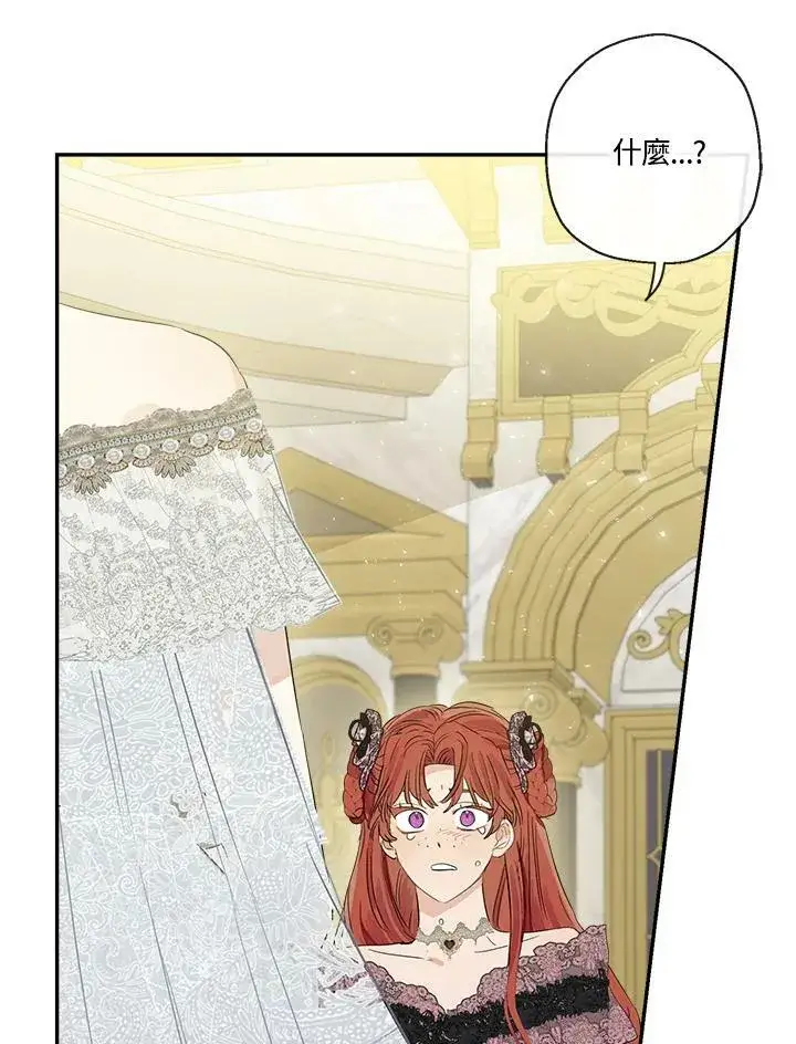 漫画《伯爵家私生女的婚后生活》第45话第40张图