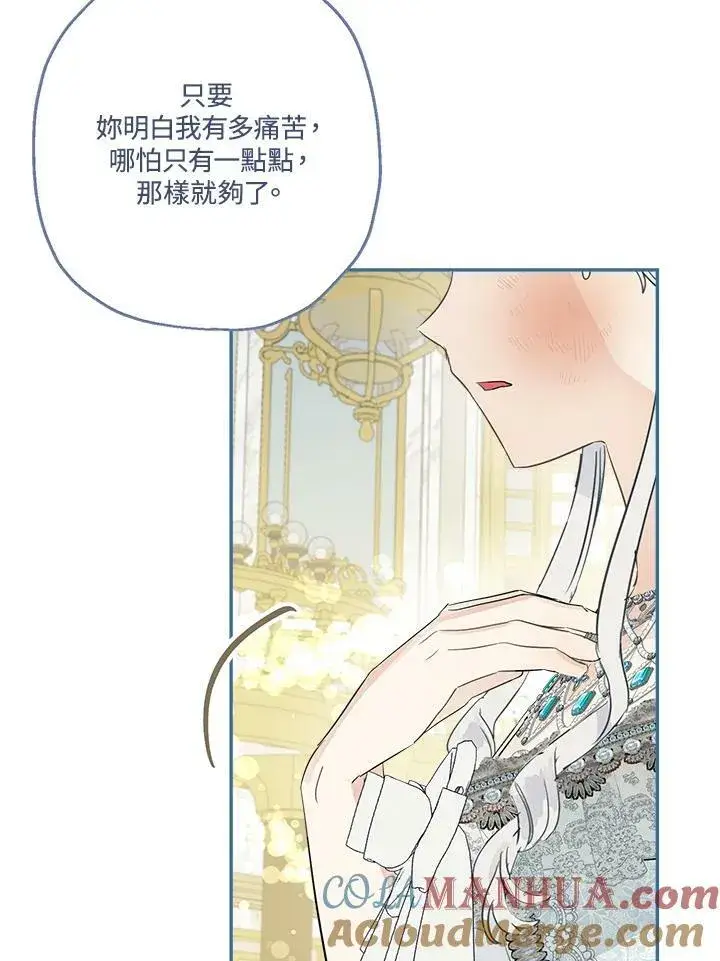 漫画《伯爵家私生女的婚后生活》第45话第49张图