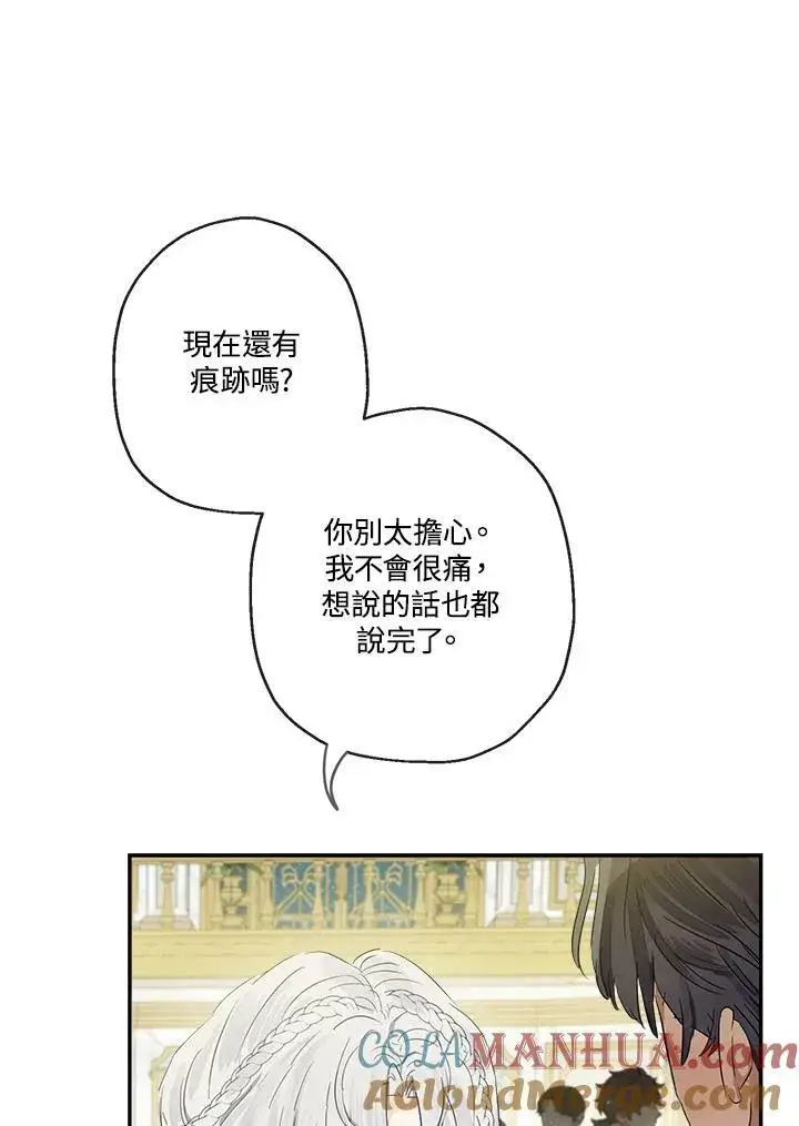 漫画《伯爵家私生女的婚后生活》第45话第69张图