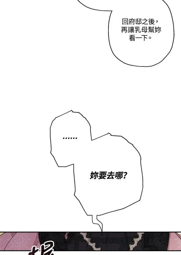 漫画《伯爵家私生女的婚后生活》第45话第71张图