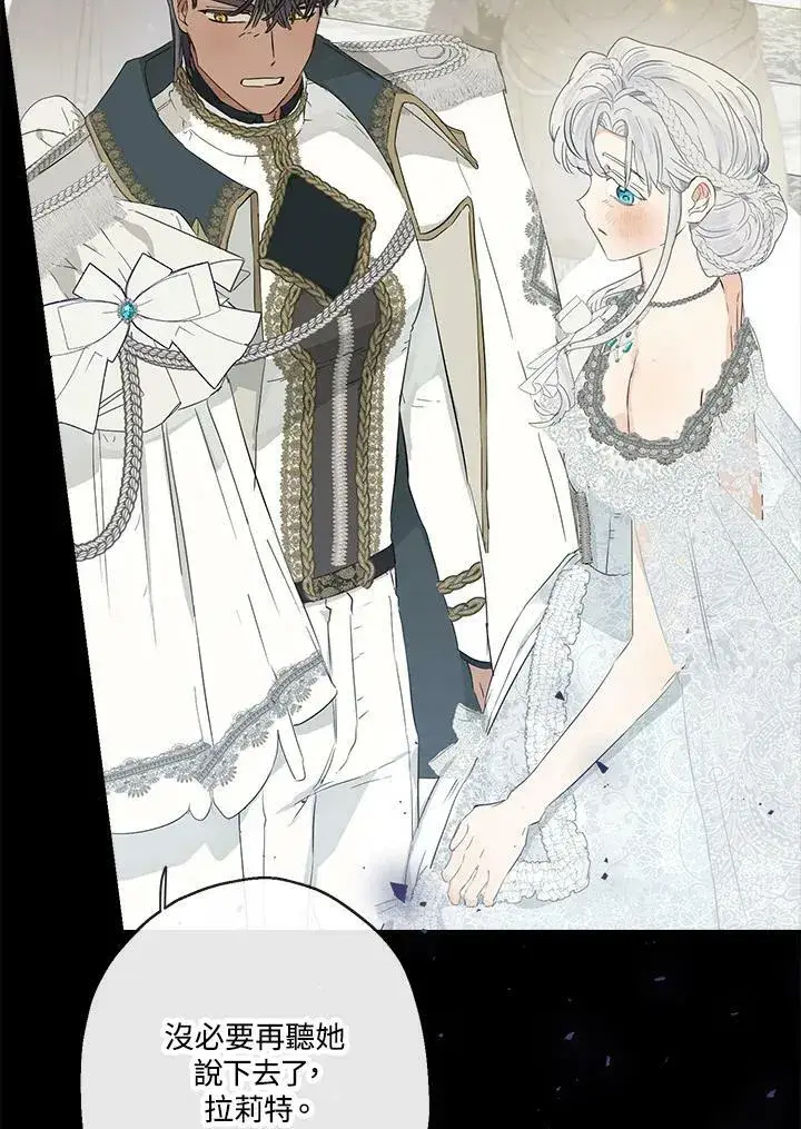 漫画《伯爵家私生女的婚后生活》第45话第75张图
